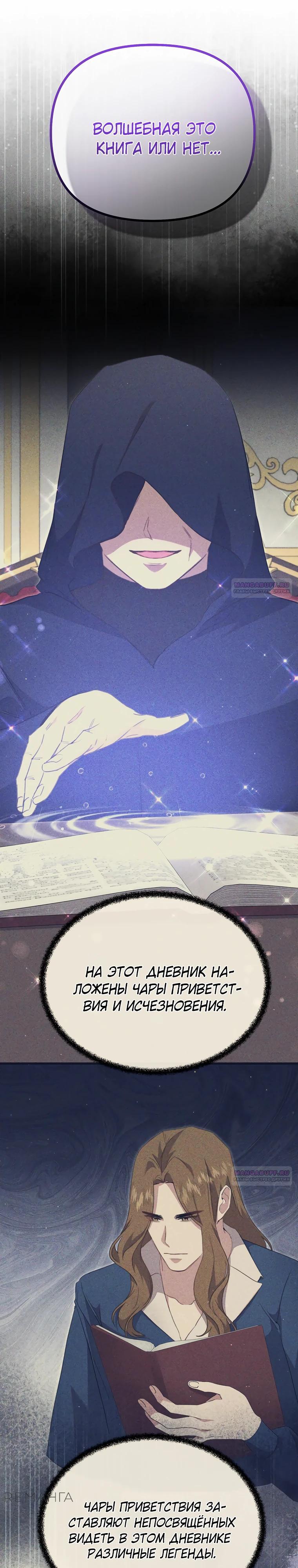 Глава 55 - страница 6