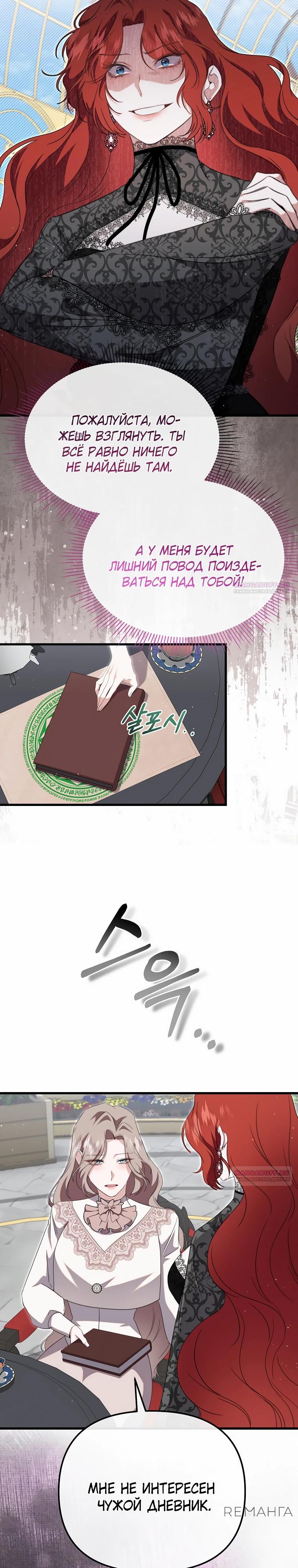 Глава 55 - страница 8