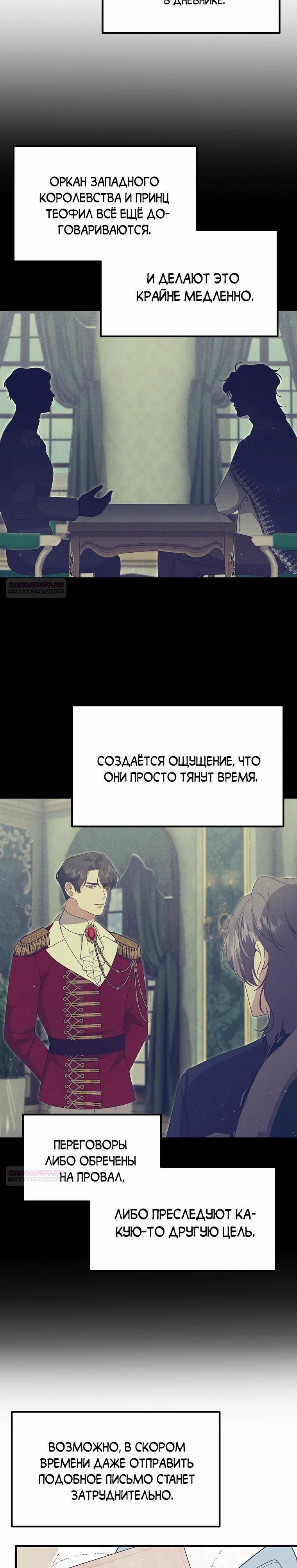 Глава 56 - страница 18