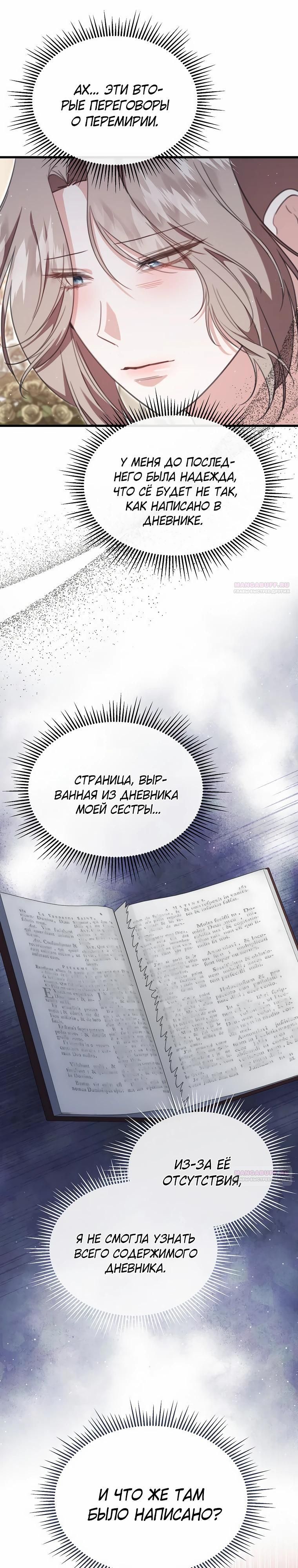 Глава 56 - страница 20