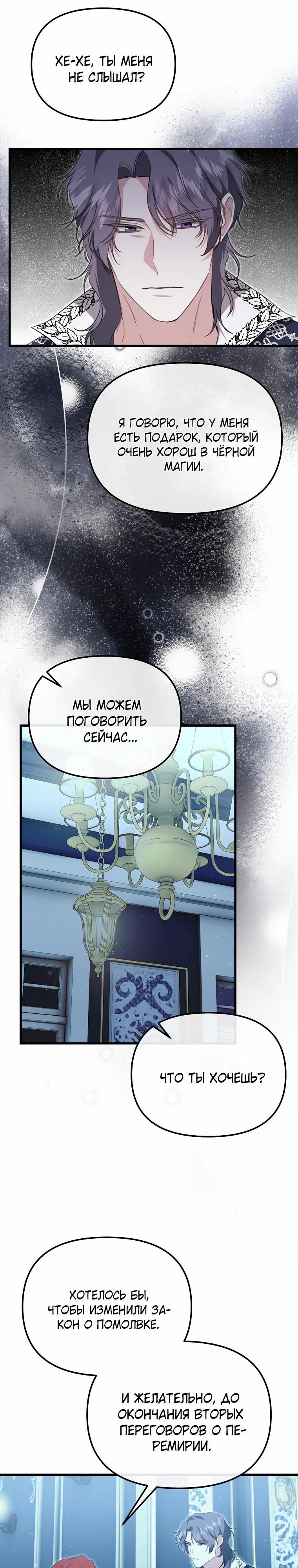 Глава 56 - страница 23