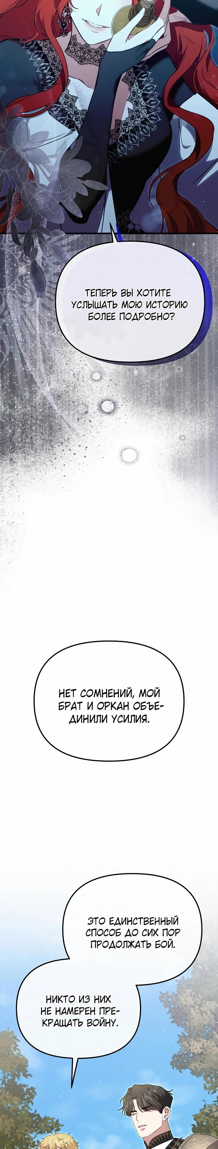 Глава 56 - страница 25