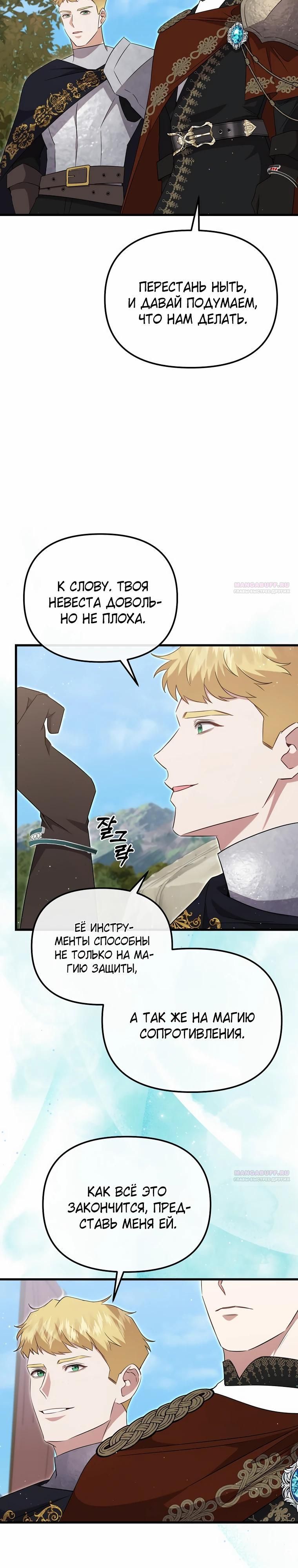 Глава 56 - страница 26