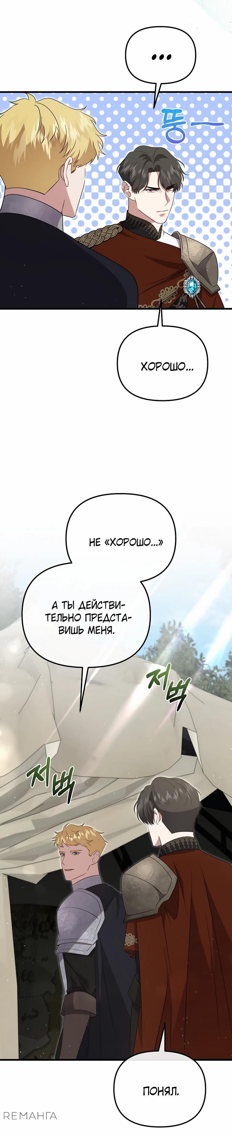 Глава 56 - страница 27