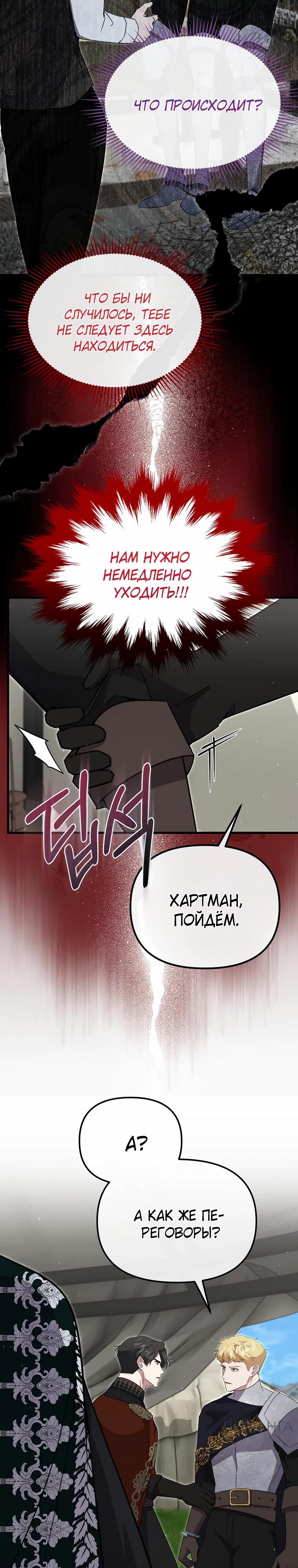 Глава 56 - страница 29