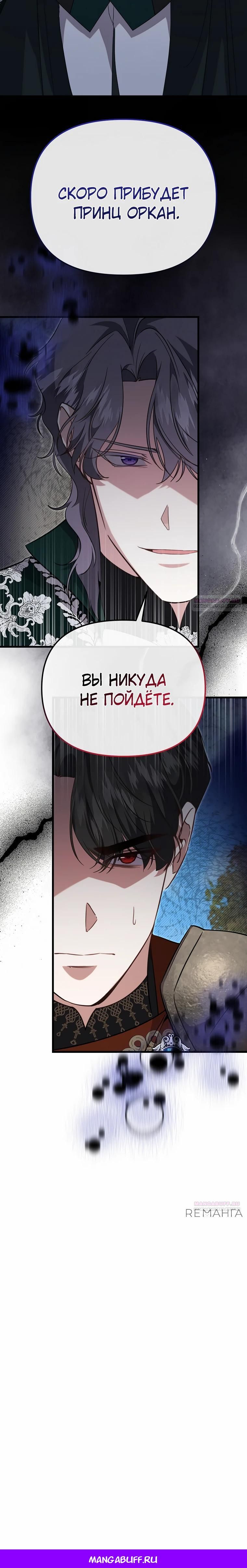 Глава 56 - страница 31