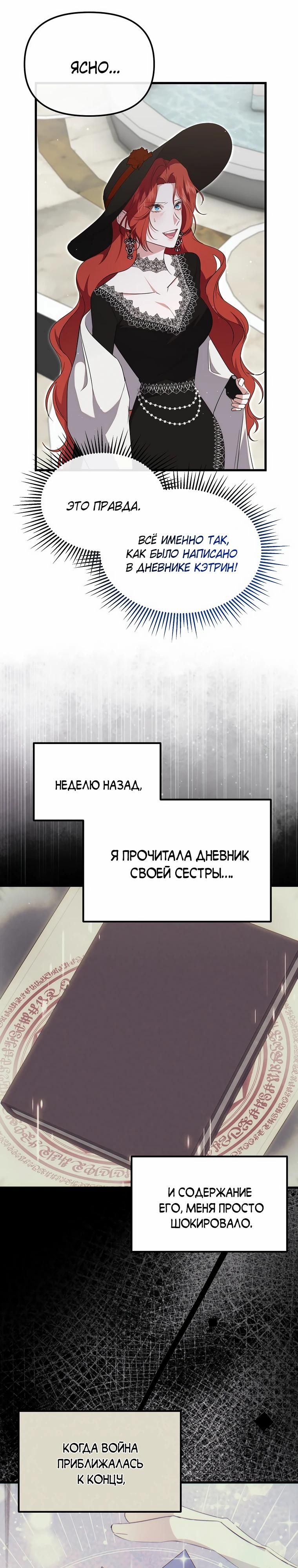 Глава 56 - страница 5