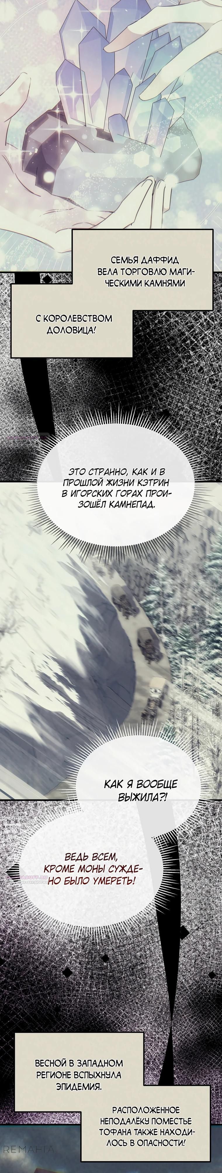 Глава 56 - страница 6