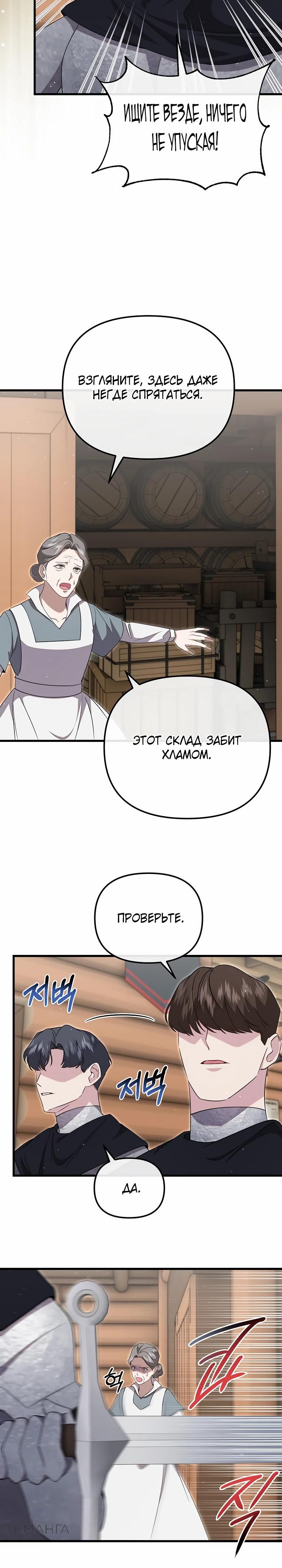 Глава 57 - страница 27