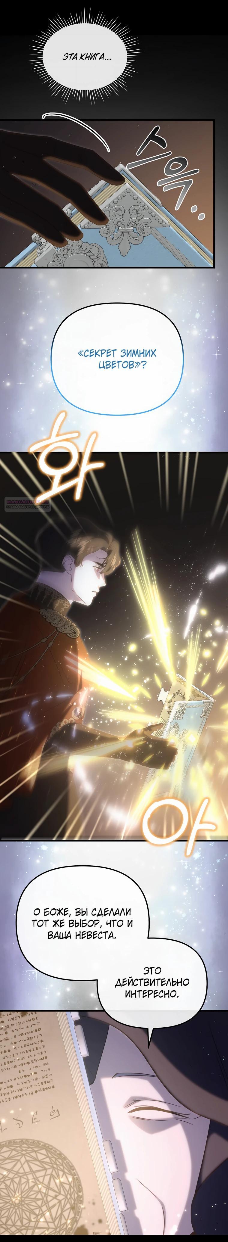 Глава 57 - страница 38