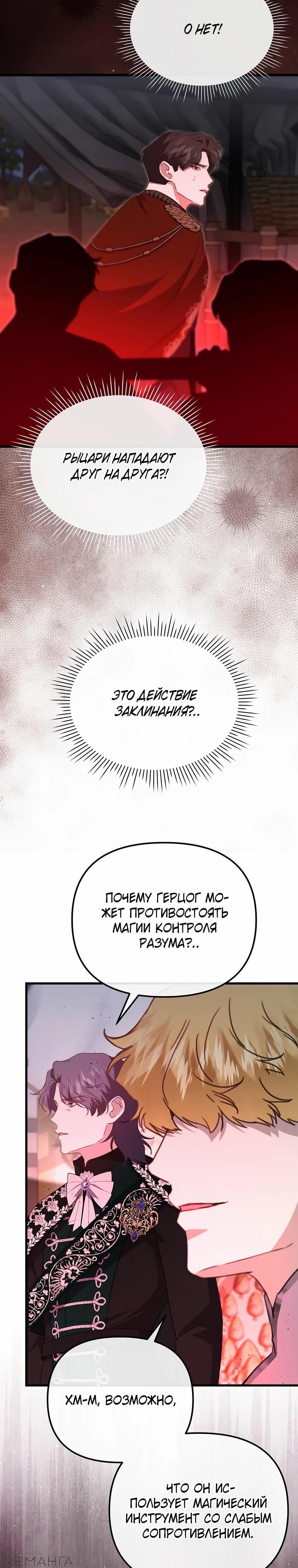 Глава 57 - страница 7