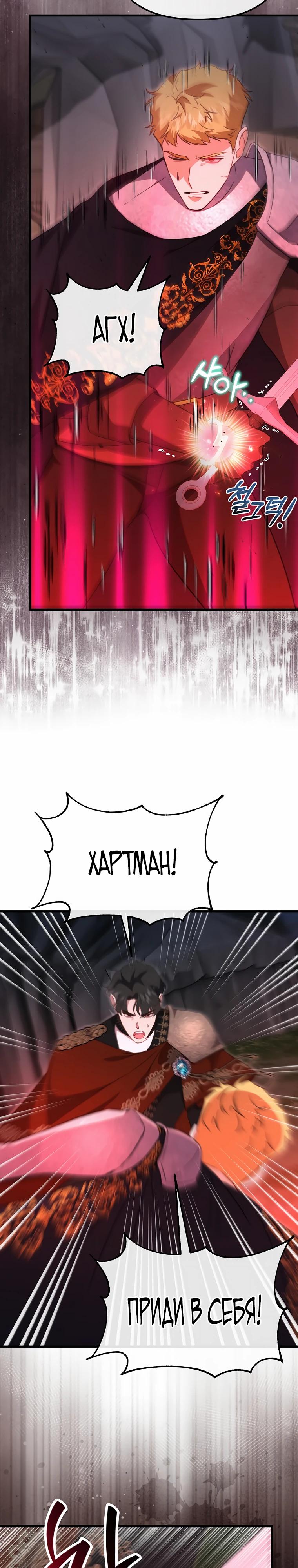 Глава 57 - страница 8