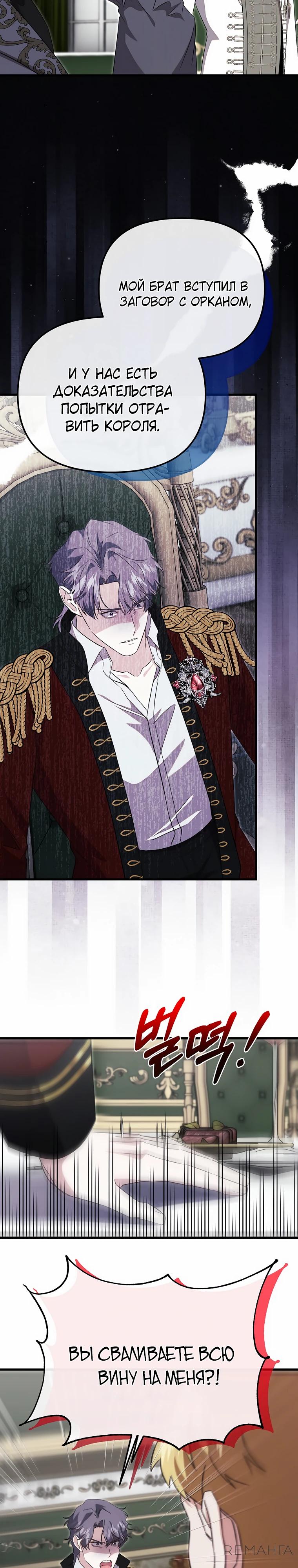 Глава 58 - страница 24