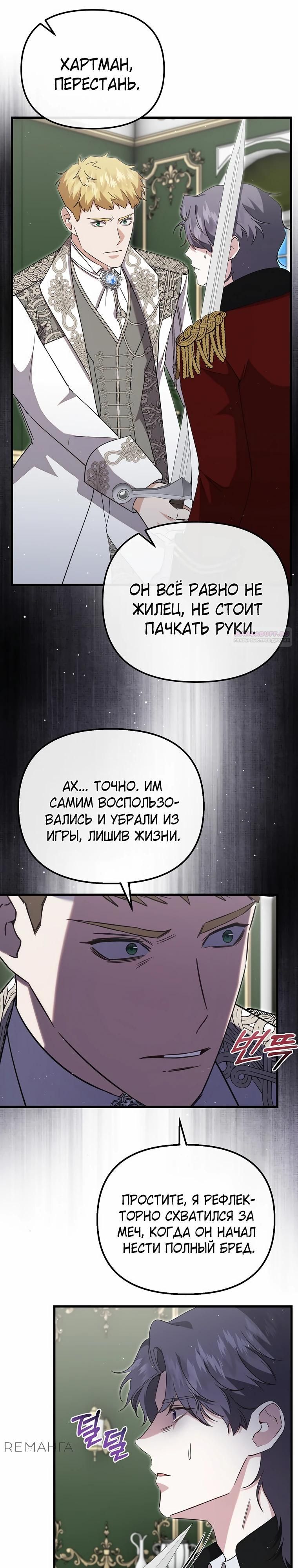 Глава 58 - страница 26