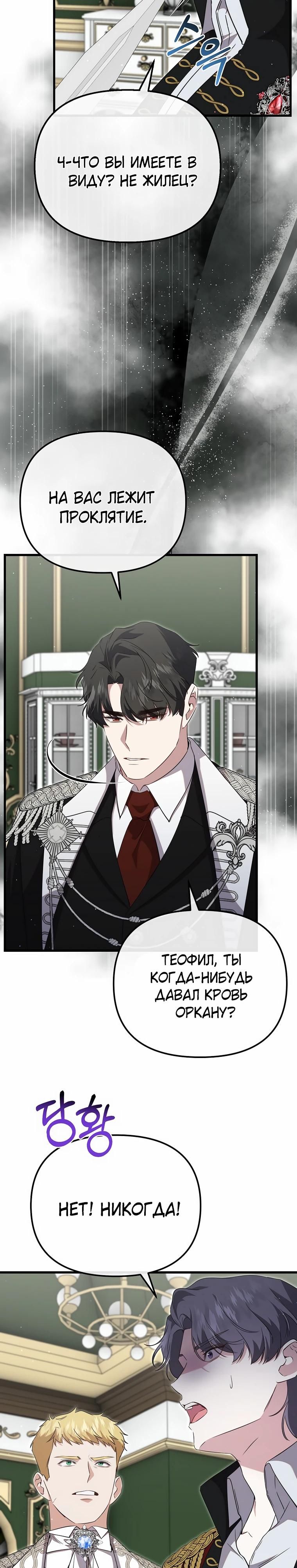 Глава 58 - страница 27