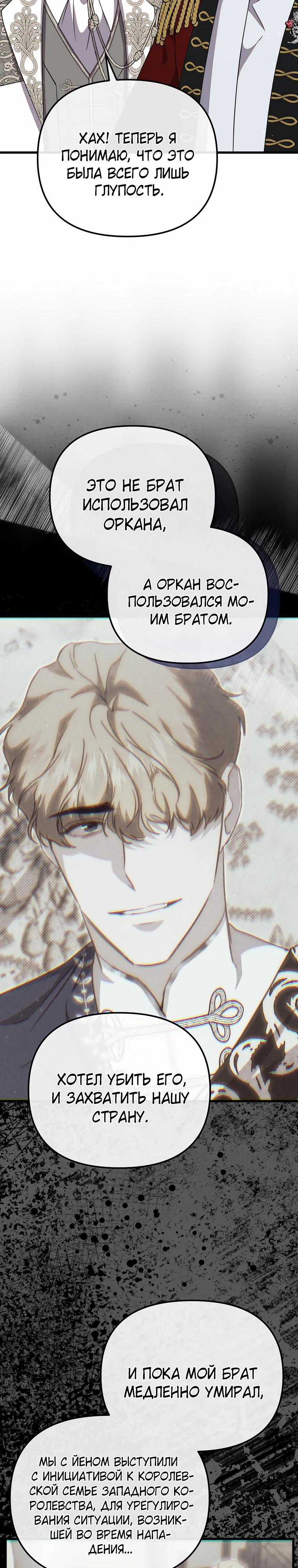 Глава 58 - страница 28