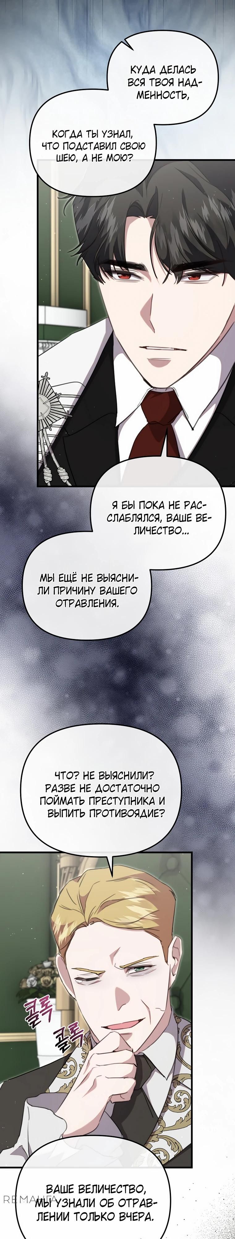 Глава 58 - страница 31