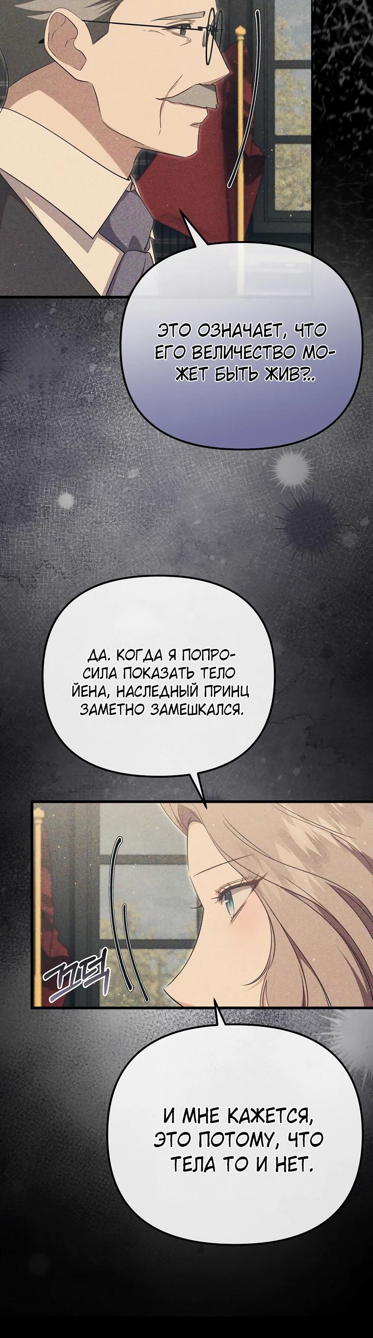 Глава 58 - страница 5