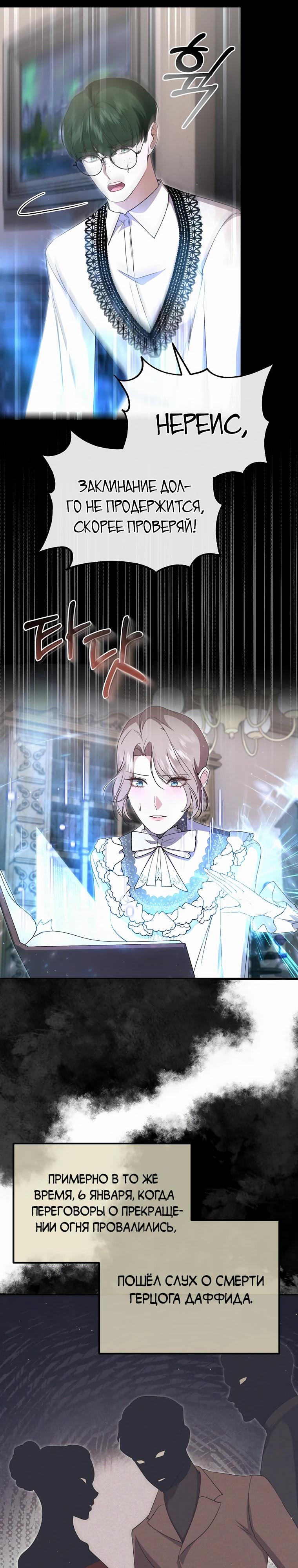 Глава 58 - страница 8