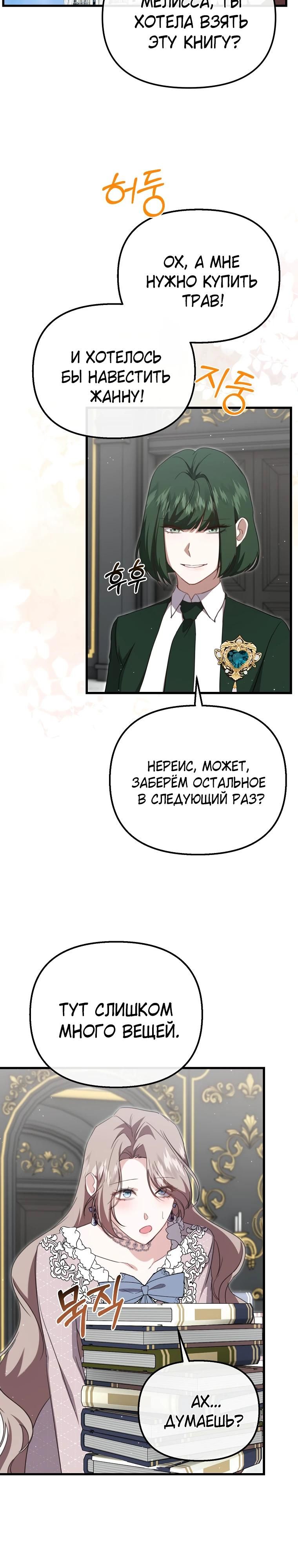 Глава 59 - страница 12
