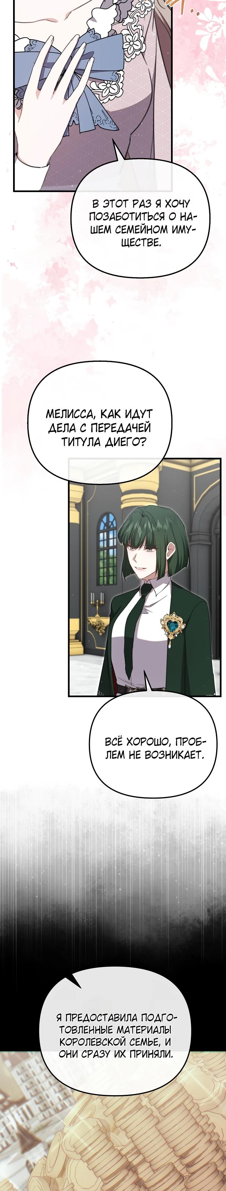 Глава 59 - страница 17