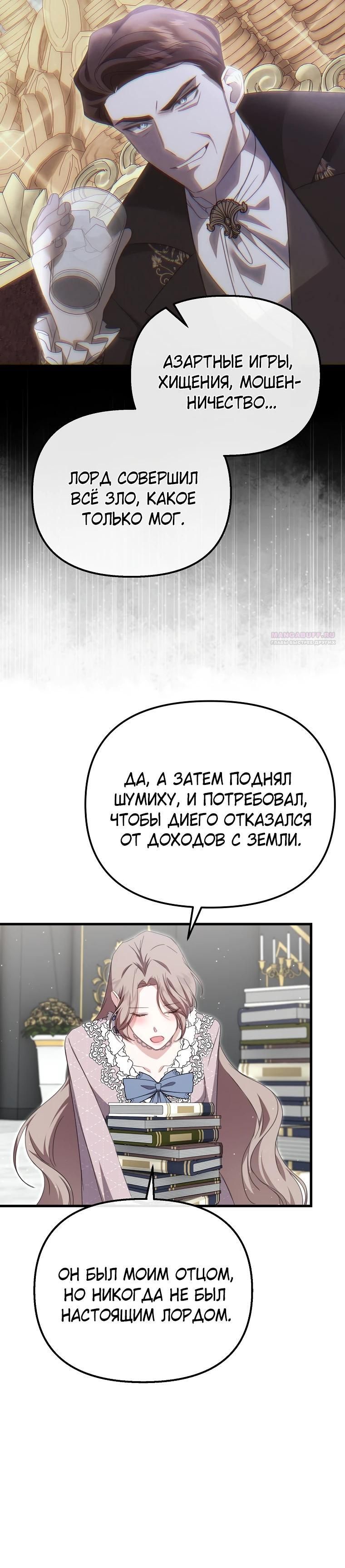 Глава 59 - страница 18