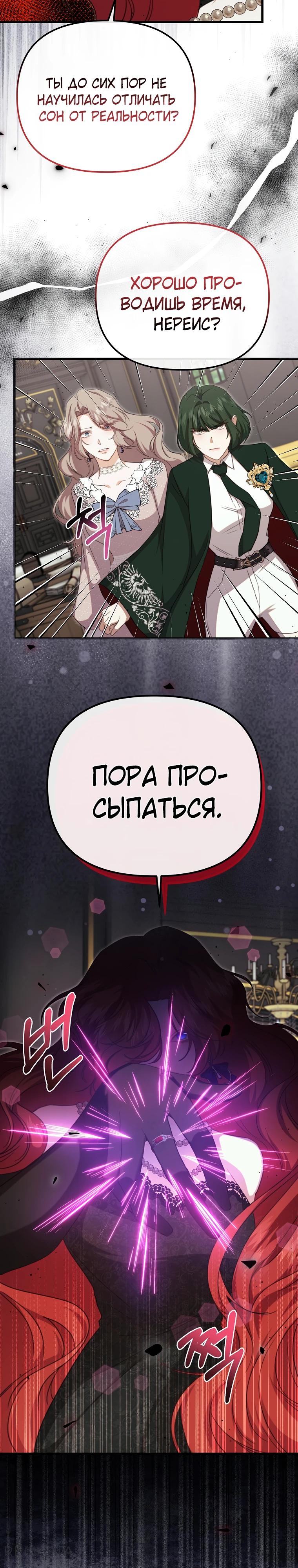 Глава 59 - страница 20