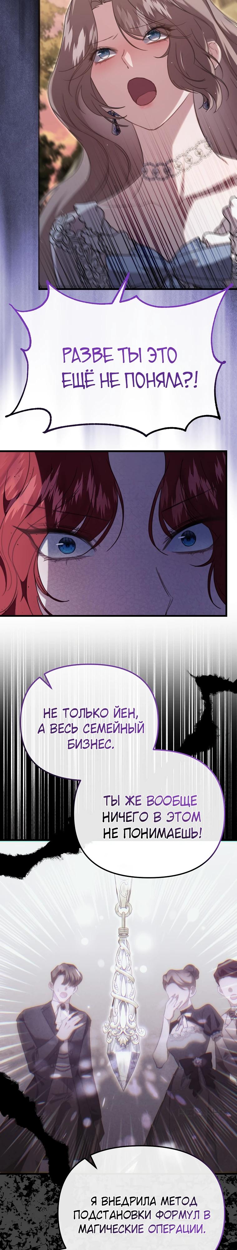 Глава 59 - страница 29