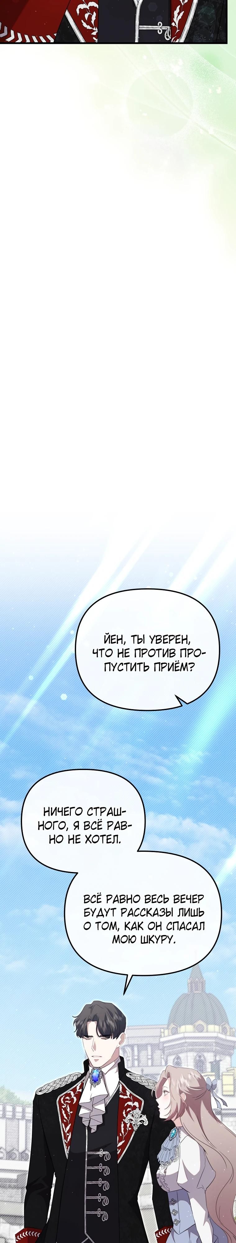 Глава 59 - страница 48