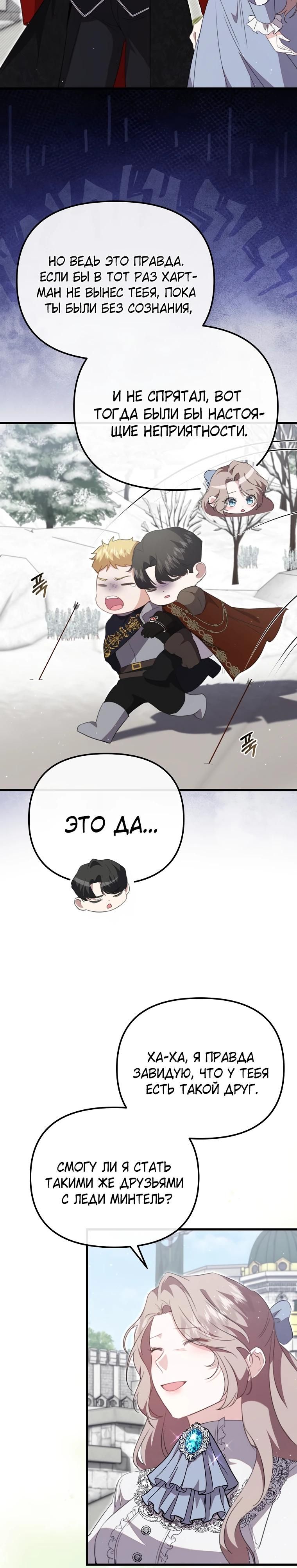 Глава 59 - страница 49