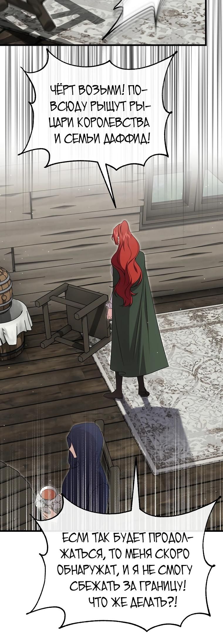Глава 59 - страница 5