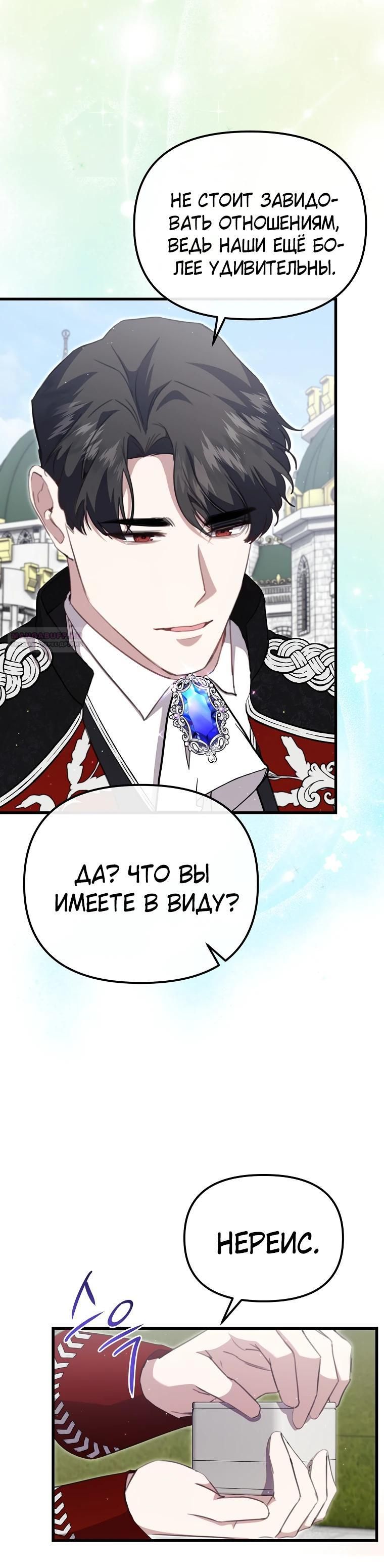 Глава 59 - страница 50