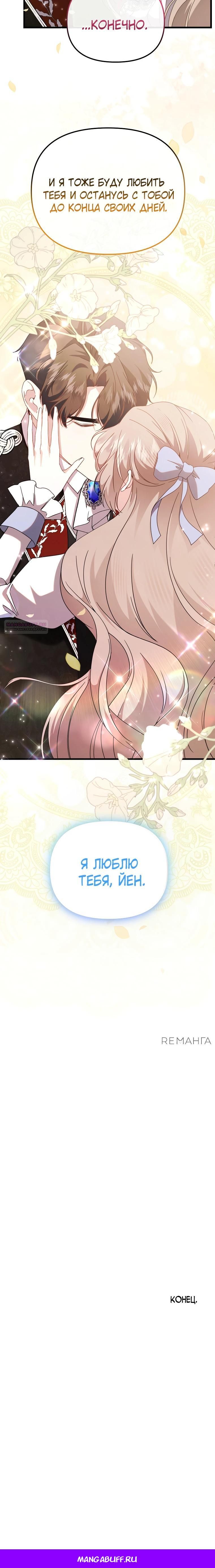 Глава 59 - страница 53