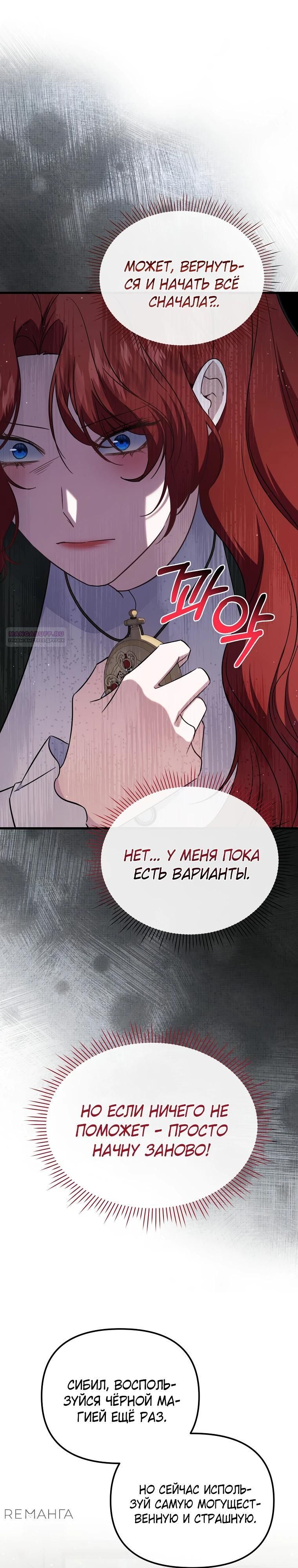 Глава 59 - страница 6