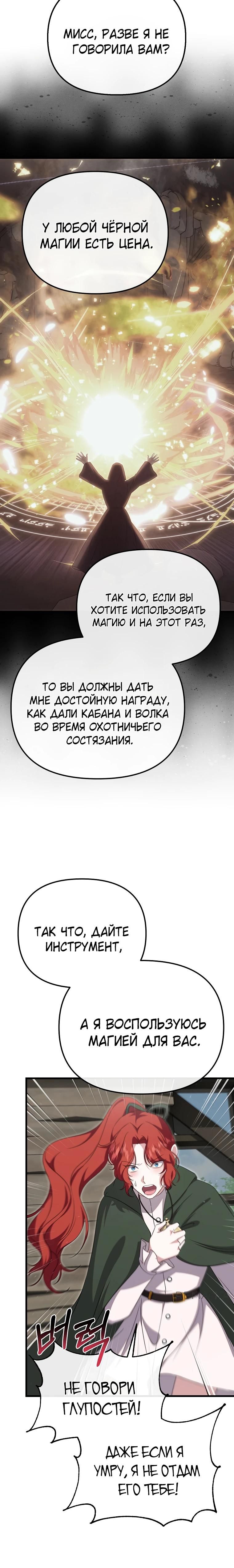 Глава 59 - страница 8