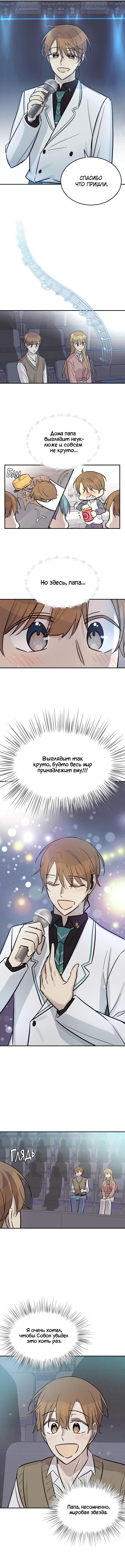 Глава 186: Финал - страница 11