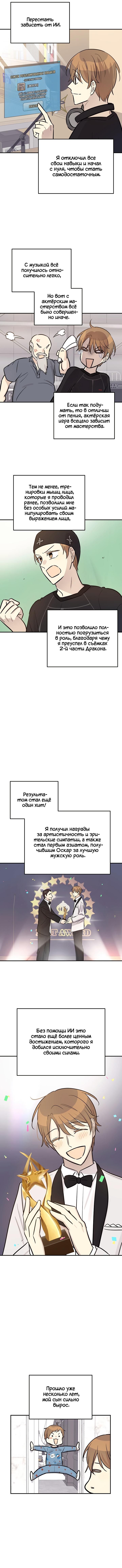 Глава 186: Финал - страница 5