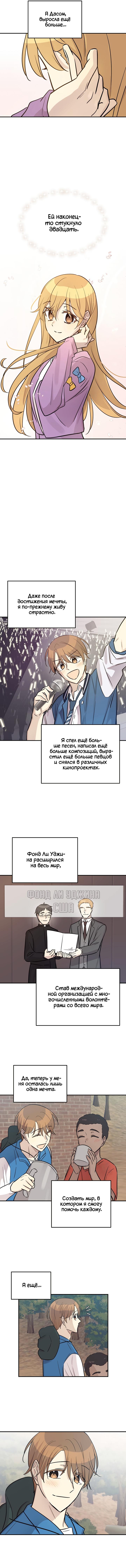 Глава 186: Финал - страница 6