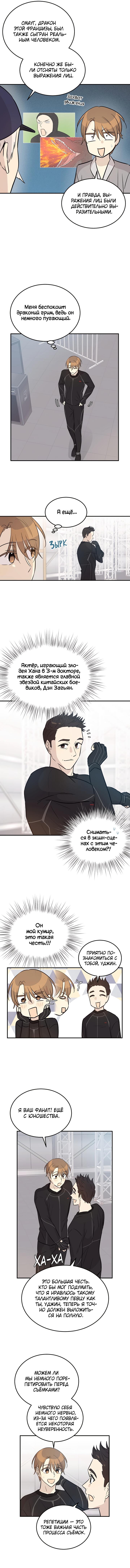 Глава 180 - страница 6