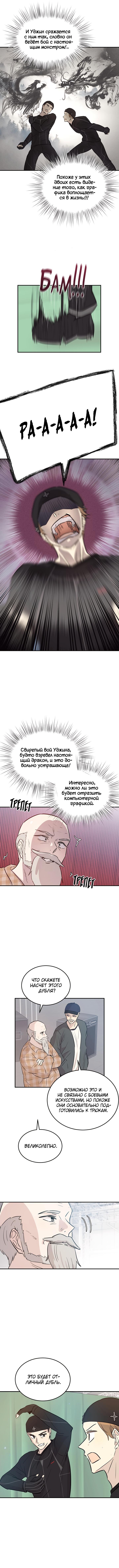 Глава 180 - страница 8