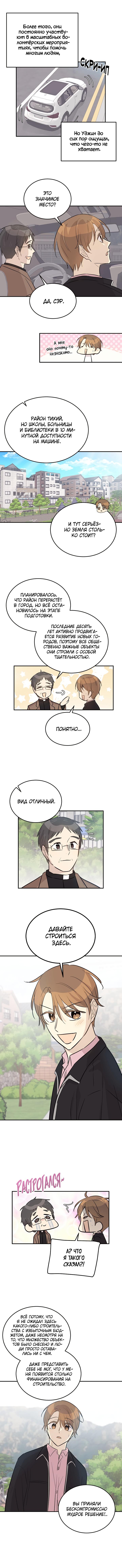 Глава 181 - страница 8