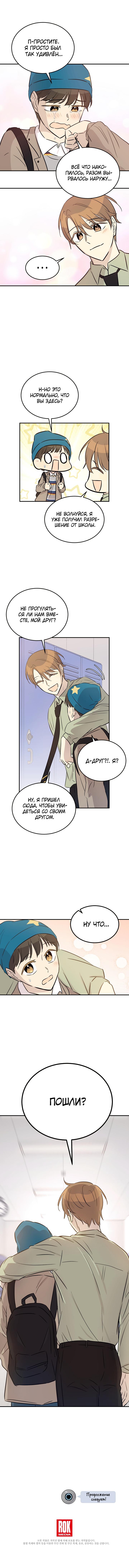 Глава 182 - страница 9