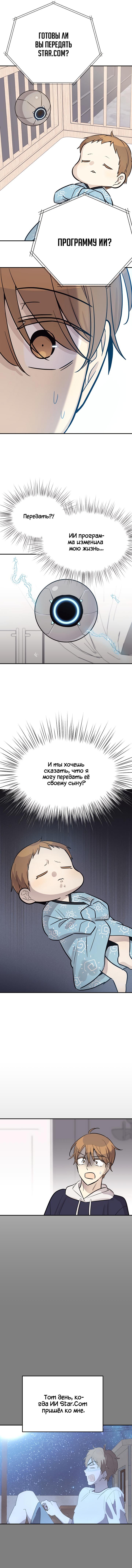 Глава 185 - страница 8