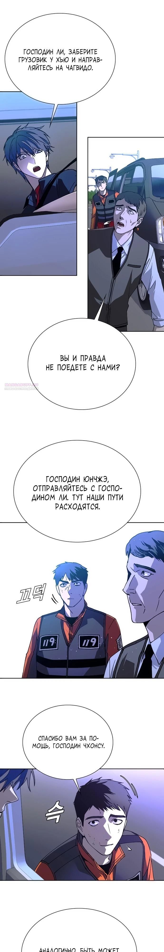 Глава 73 - страница 10