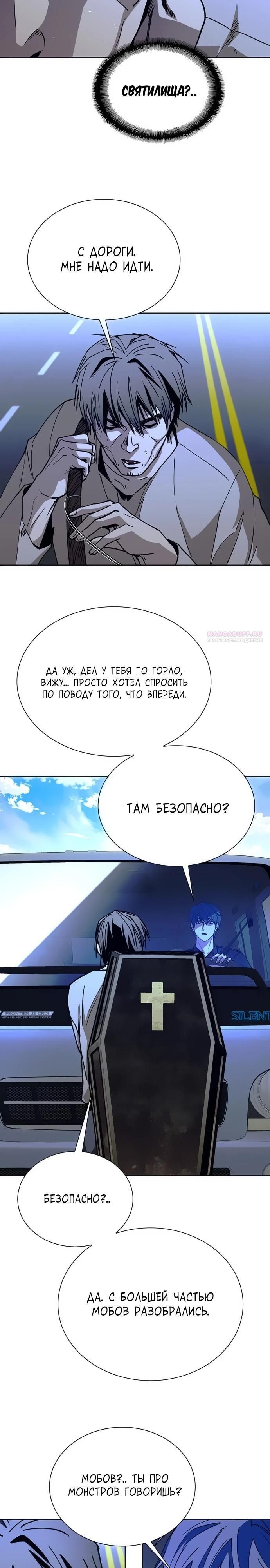 Глава 73 - страница 26