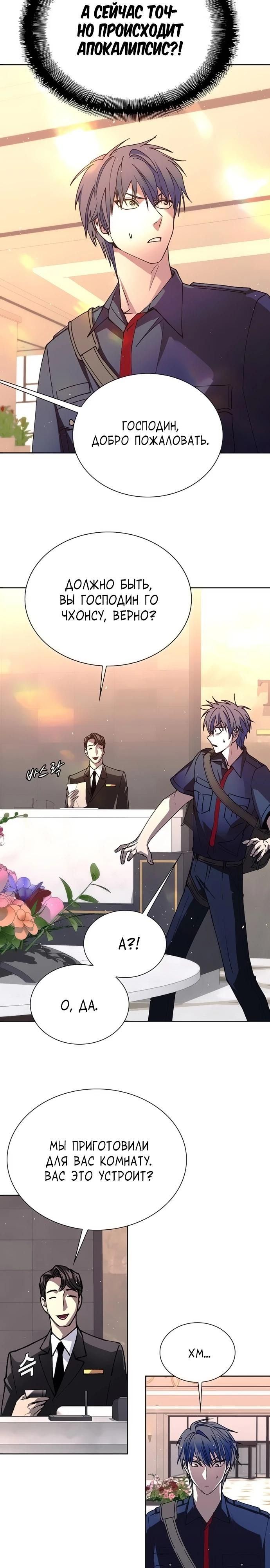 Глава 74 - страница 11