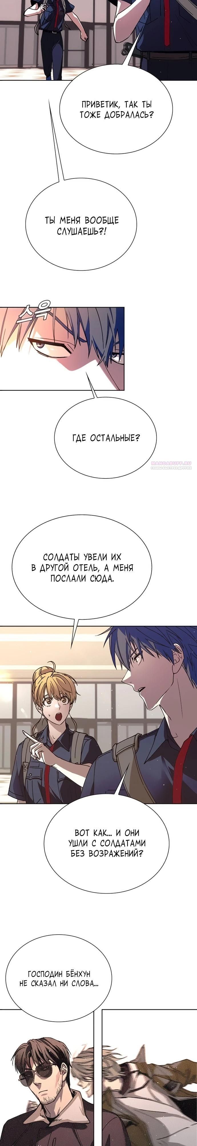 Глава 74 - страница 14