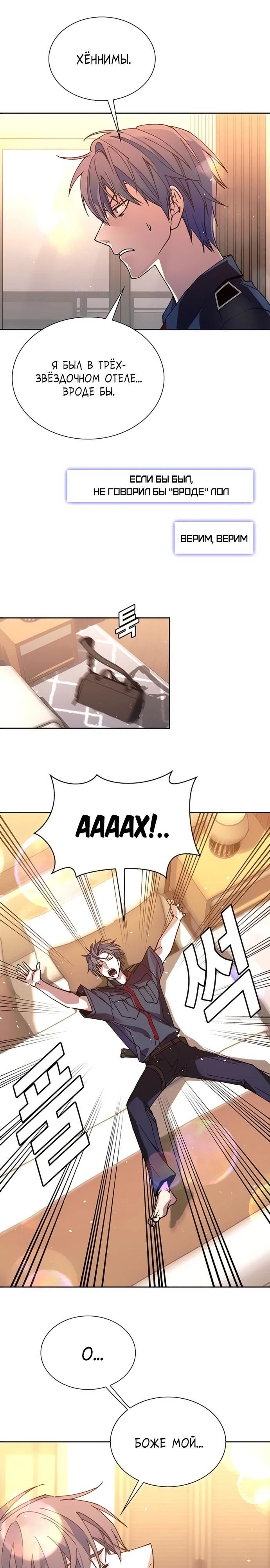 Глава 74 - страница 19