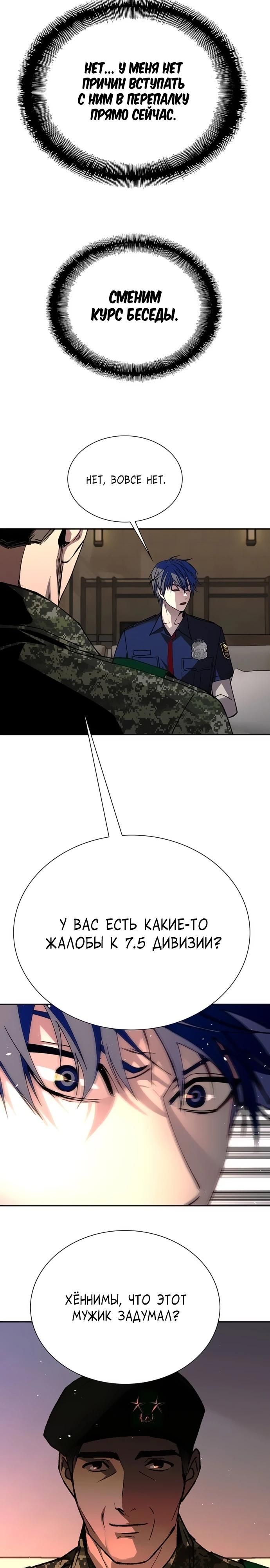 Глава 75 - страница 19