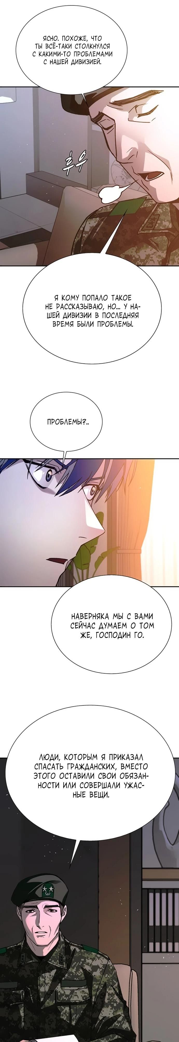Глава 75 - страница 21